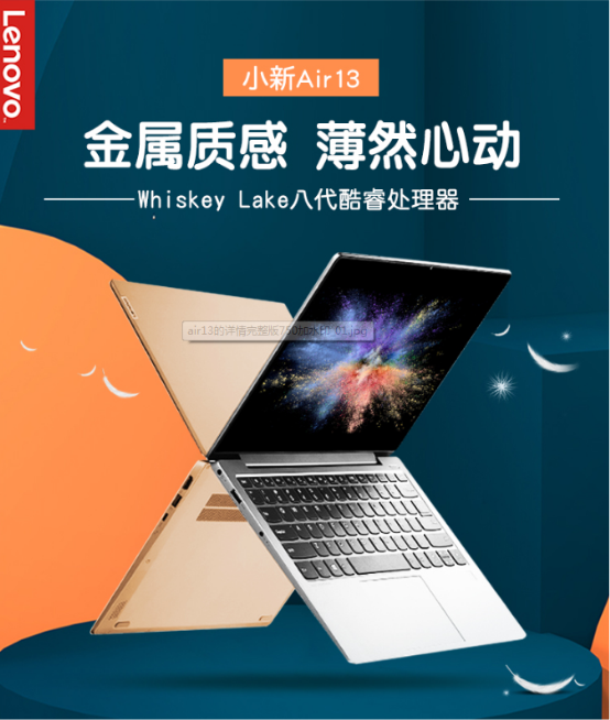 联想(lenovo) 小新air    2018新款 13.3英寸超轻薄本笔记本电脑