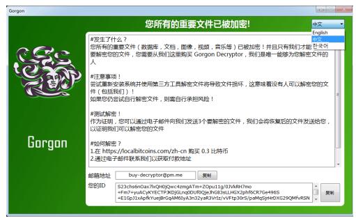 (图:gorgon病毒勒索提示页面)