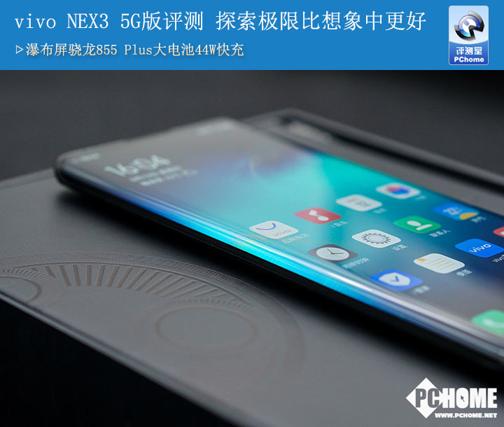 vivo nex3 5g版评测 探索极限比想象中更好