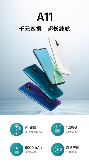 oppo a11全面开售:千元四摄 5000mah长续航