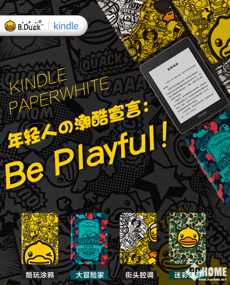 Kindle联合永乐宫和小黄鸭推出联名礼盒 Pchome