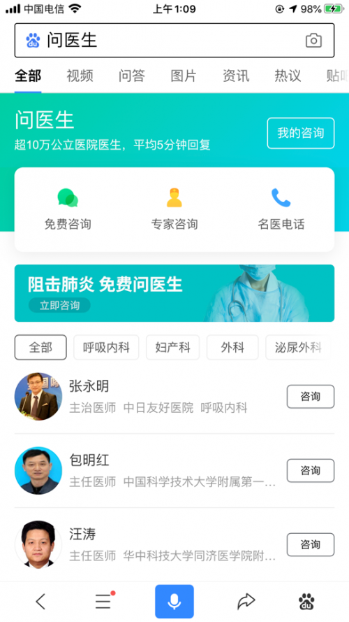 北京官方新型肺炎线上医生咨询平台上线!百度"问医生"