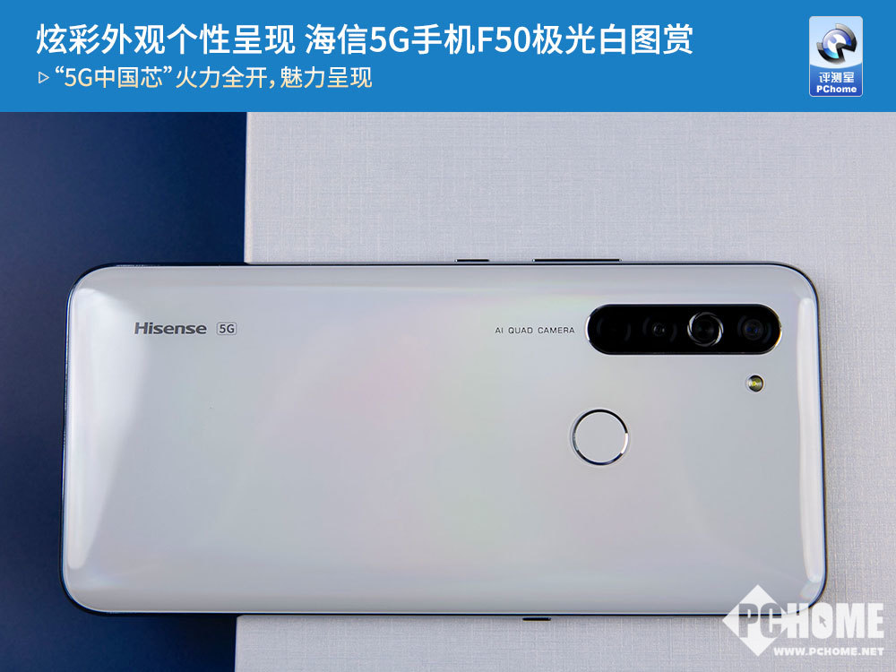 炫彩外观个性呈现海信5g手机f50极光白图赏