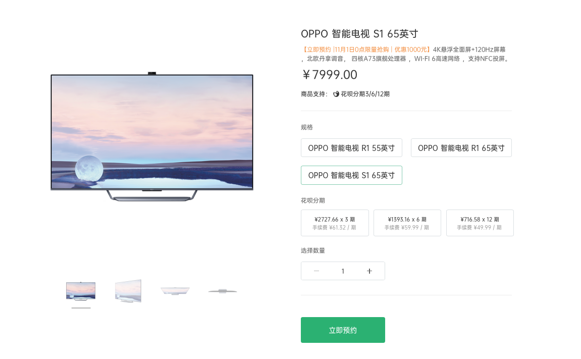 oppo智能电视s1限时预约优惠1000元 到手仅需6999元