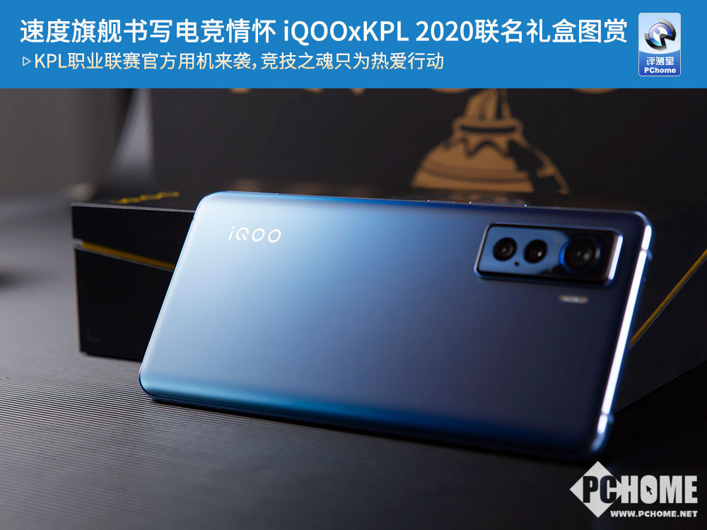 速度旗舰书写电竞情怀iqooxkpl2020联名礼盒图赏