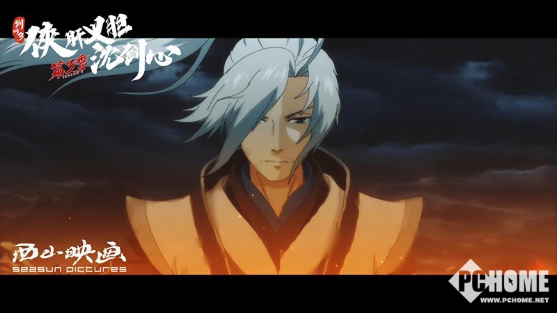 《剑网3·侠肝义胆沈剑心》第三季新pv公布