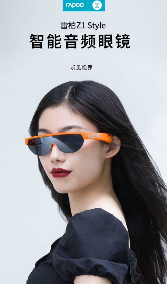 独享音乐又能感知周边 雷柏z1 style智能音频眼镜详情