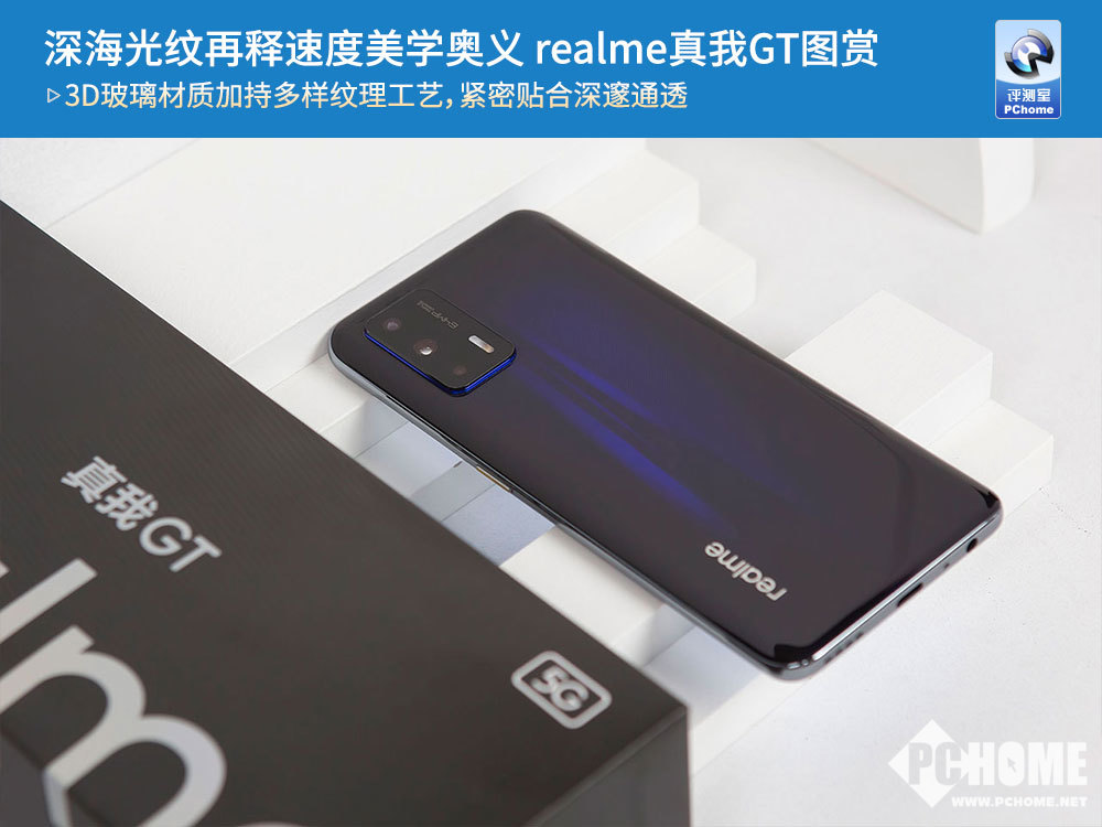 深海光纹再释速度美学奥义 realme真我gt图赏