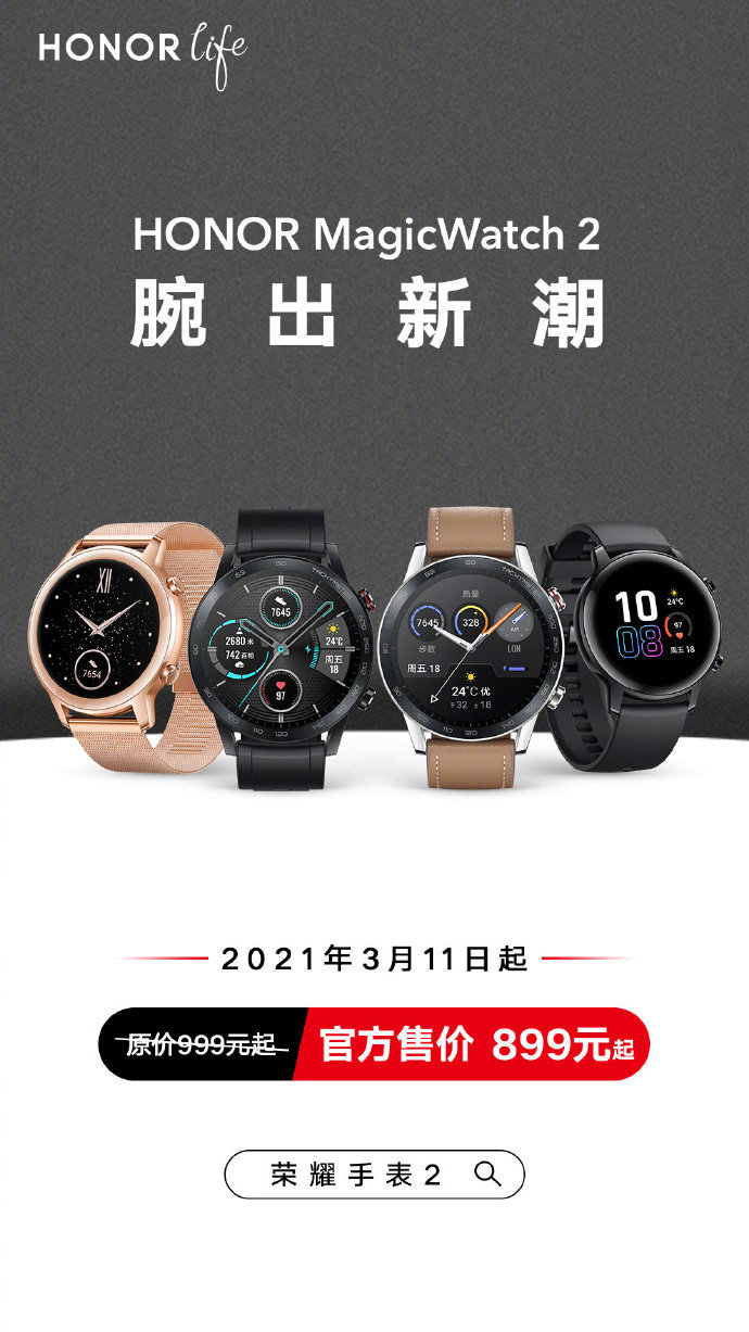 荣耀手表magicwatch2,荣耀手表watch2参数 103种运动模式 荣耀手表magicwatch 2直降100元