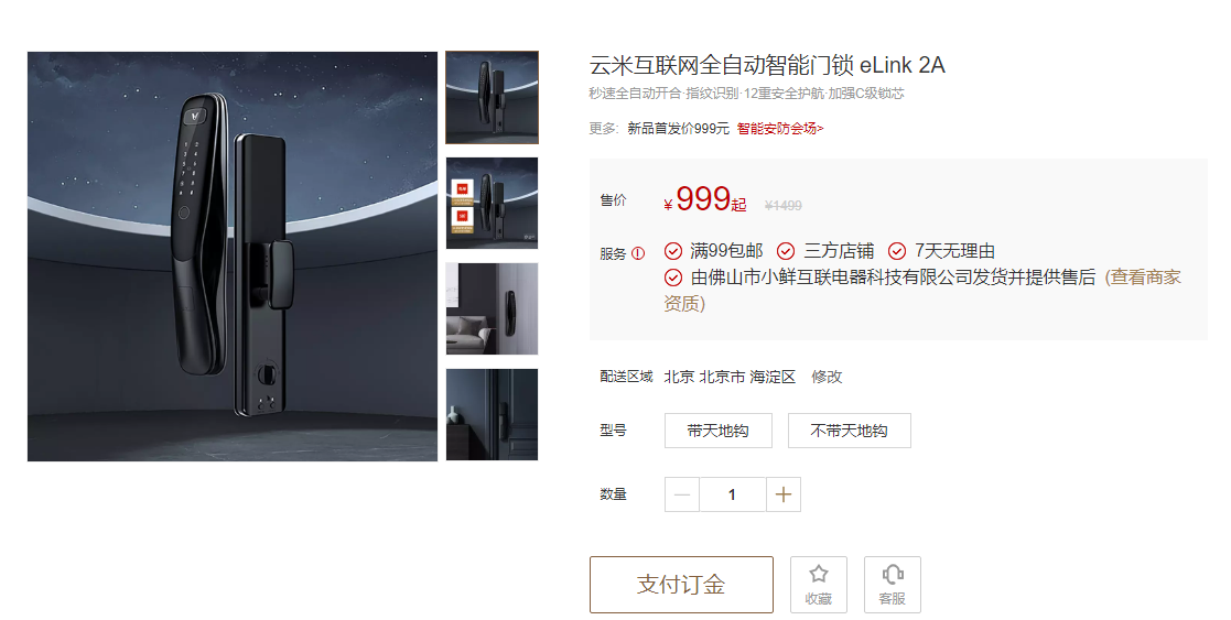 博鱼·体育(中国)入口云米新款智能门锁eLink 2A上架 12重安全护航(图1)