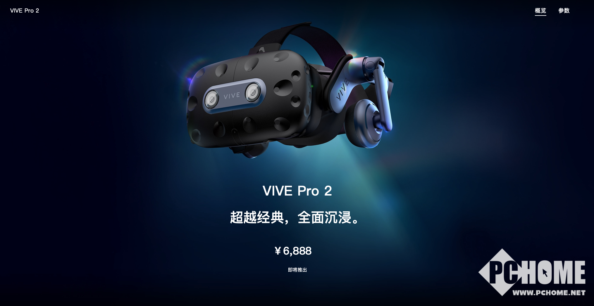 htc vive pro 2/focus 3发布 售价6888元/9888元