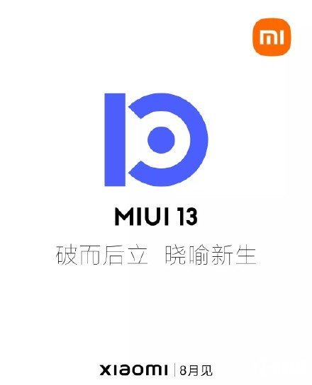 有网友曝光了一张疑似小米内部流出的miui 13宣传海报,其中logo下方的