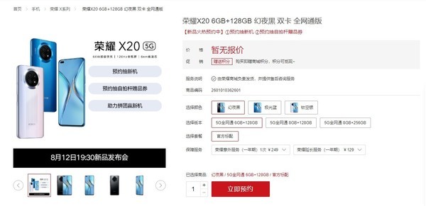 荣耀x20官网上架:参数公布,价格未知