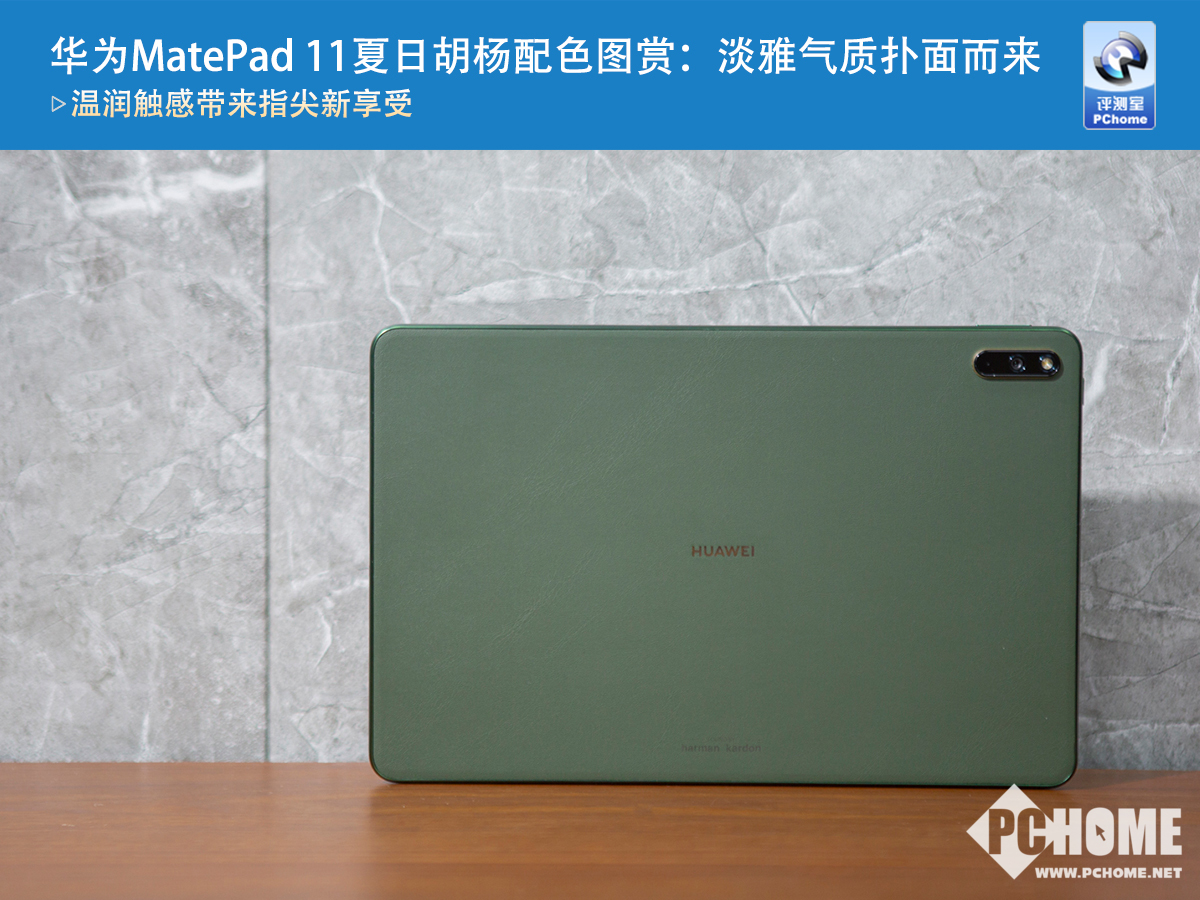 华为matepad 11夏日胡杨配色图赏:淡雅气质扑面而来_电脑之家pchome.