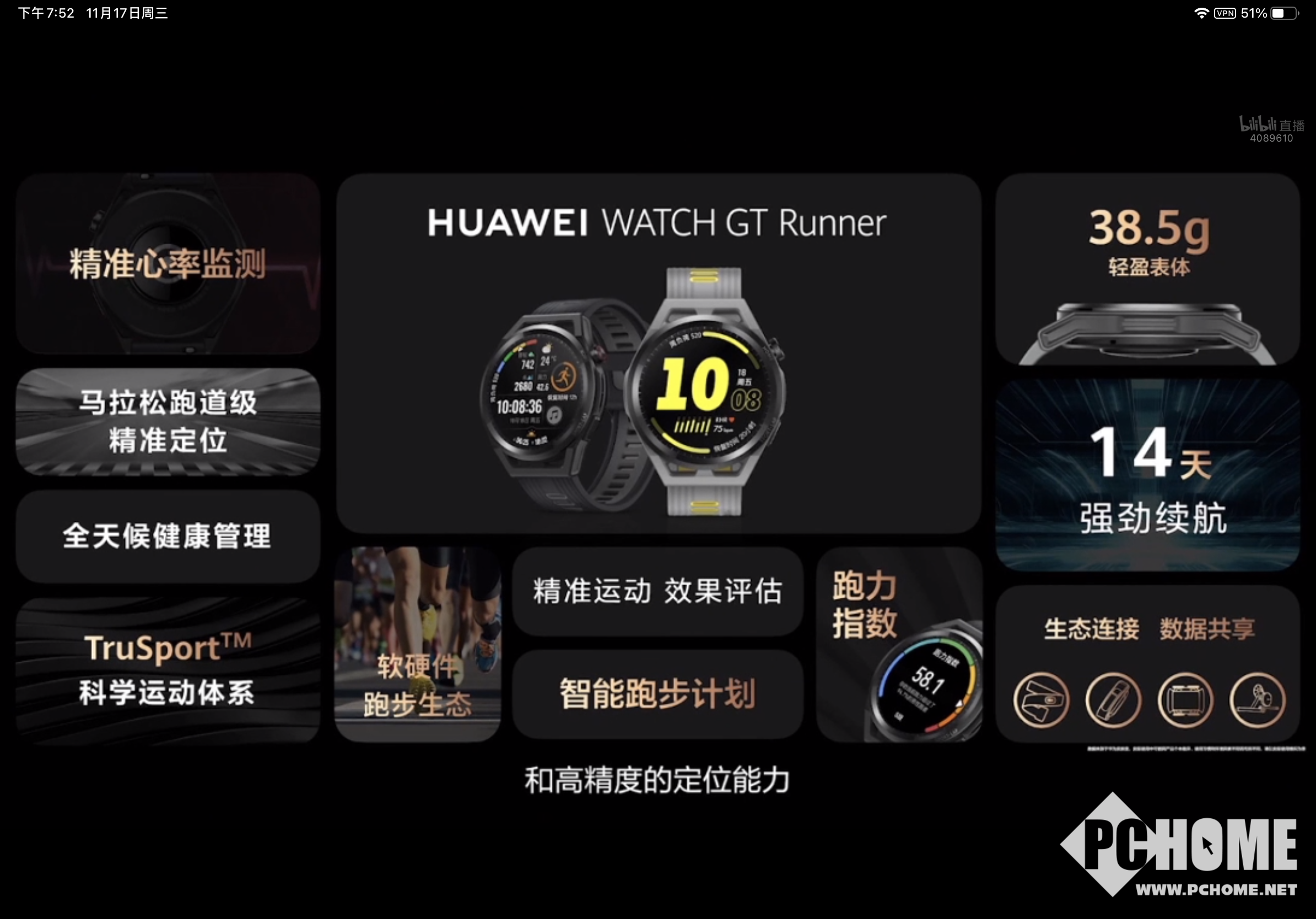 bandao.com华为WATCH GT3Runner发布 运动健康能力显著提升(图5)