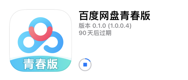 百度云盘手机版百度网盘青春版开启内测:仅支持导入原版文件3次-奇享网