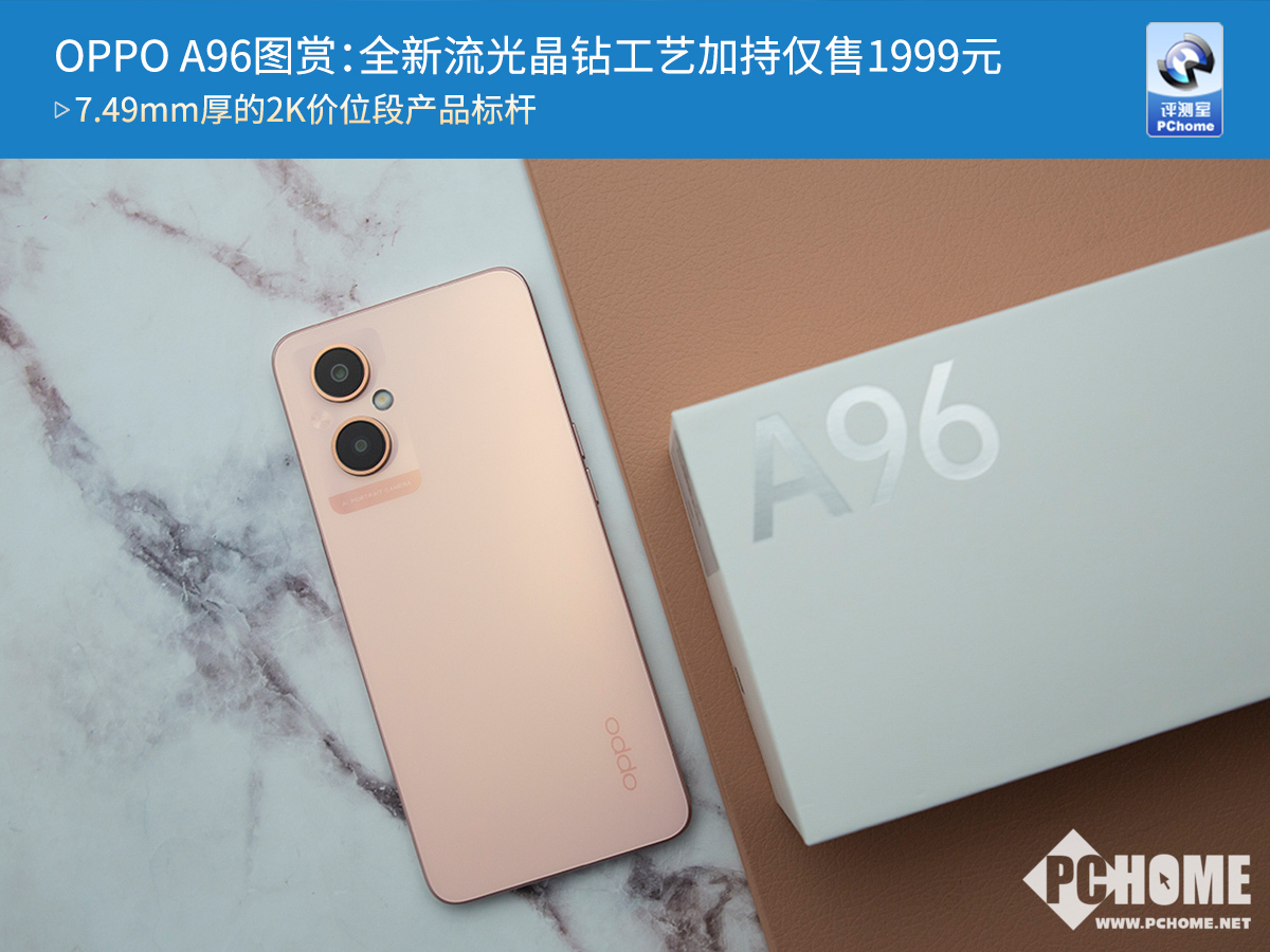 oppoa96图赏全新流光晶钻工艺加持仅售1999元