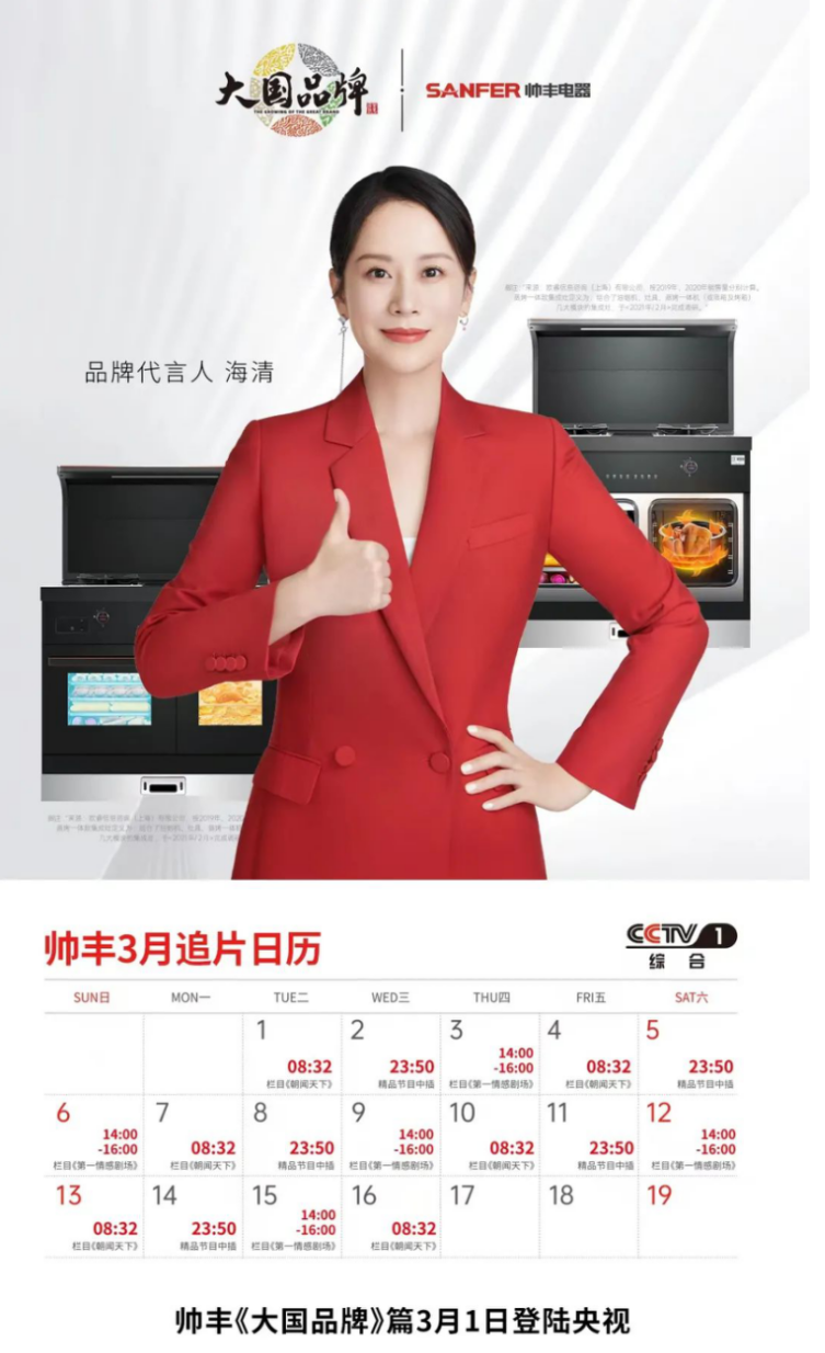 从38女神节活动破圈背后看大国品牌帅丰集成灶她力量
