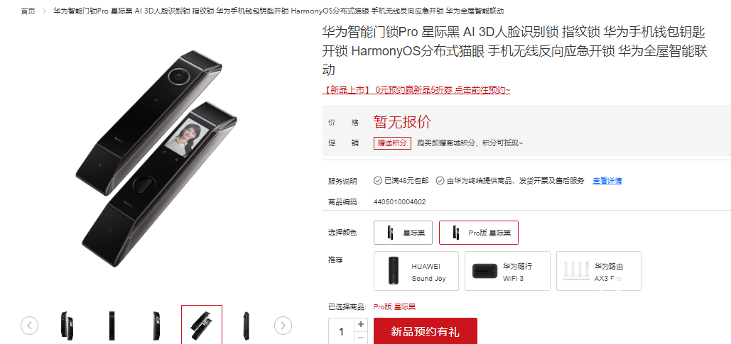 博鱼体育华为首款智能门锁正式来袭 支持AI 3D人脸识别(图1)