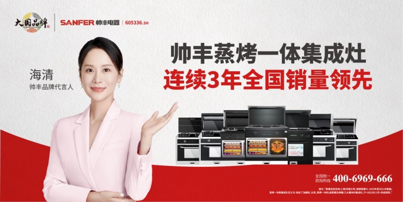 海清代言的帅丰集成灶为什么正在成为越来越多年轻人的时尚之选