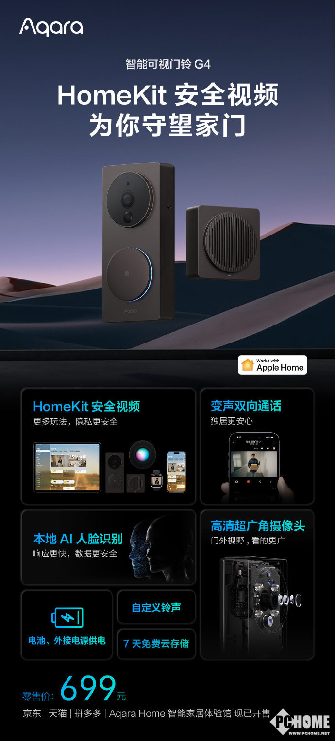 Aqara智能可视门铃G4开售 支持HomeKit安全视频(图1)