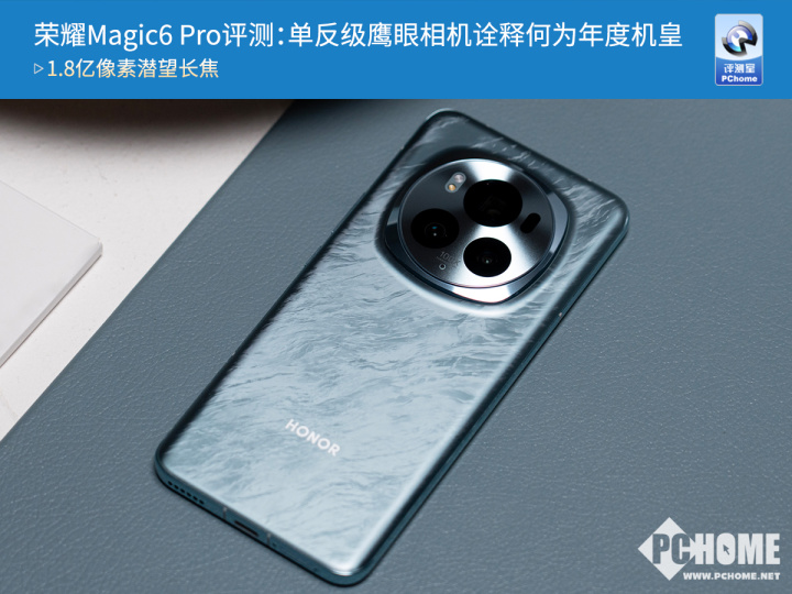 南宫28官方入口：荣耀Magic6 Pro评测：单反级鹰眼相机诠释何为年度机皇(图1)