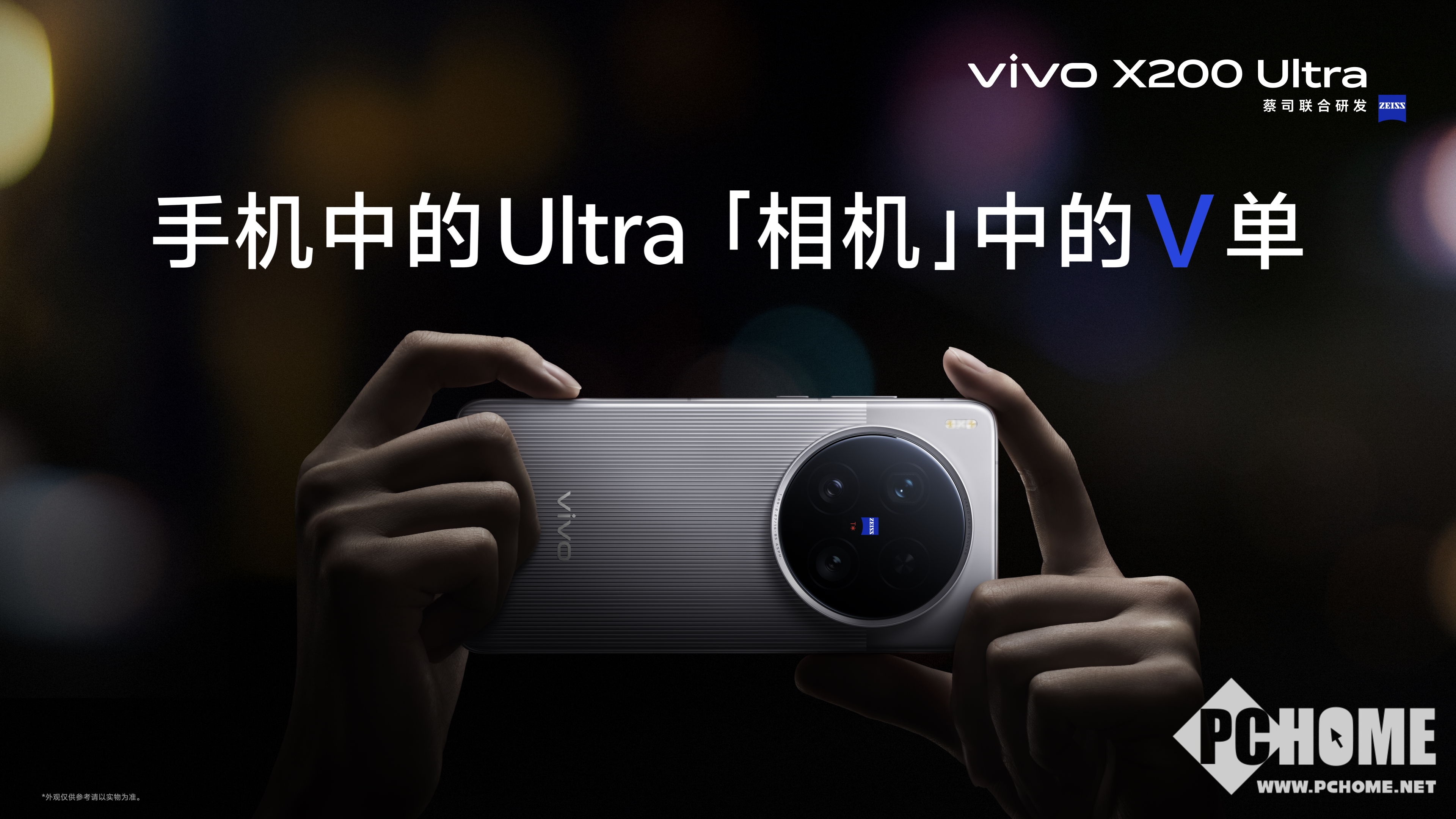 欧博体育下载vivo X200 Ultra开启全渠道首销 售价6499元起(图2)