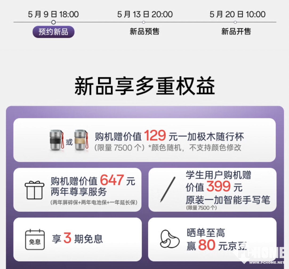 星空体育下载一加平板2 Pro上线号开启预售(图1)