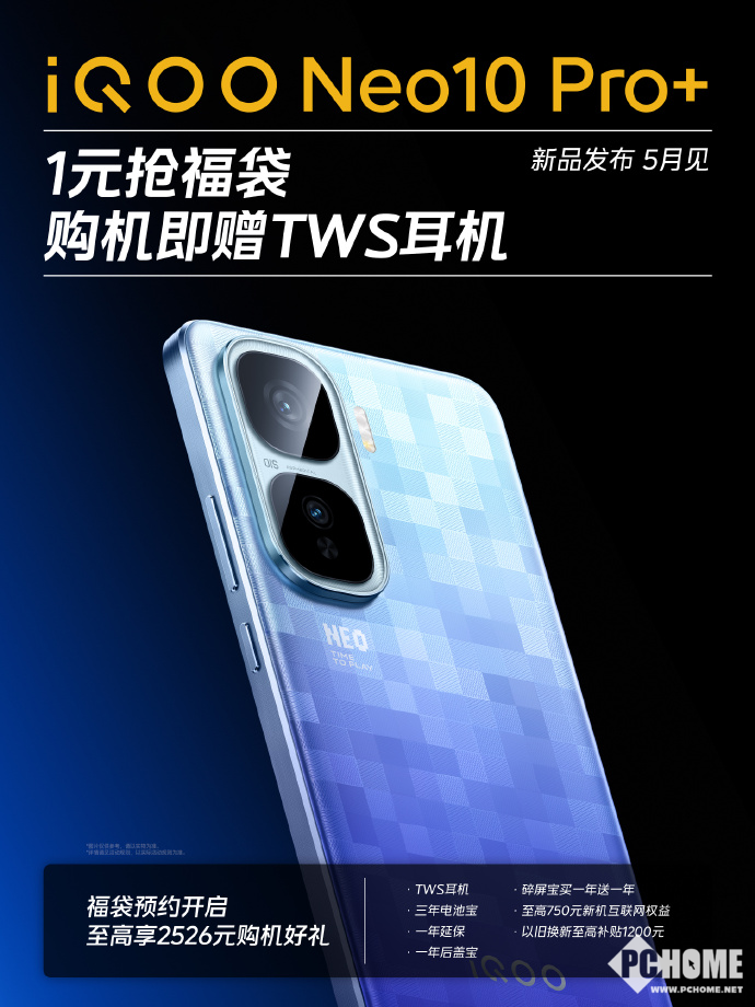 雷竞技raybet平台iQOO Neo10 Pro+官宣 2K屏7大超配电竞旗舰(图5)