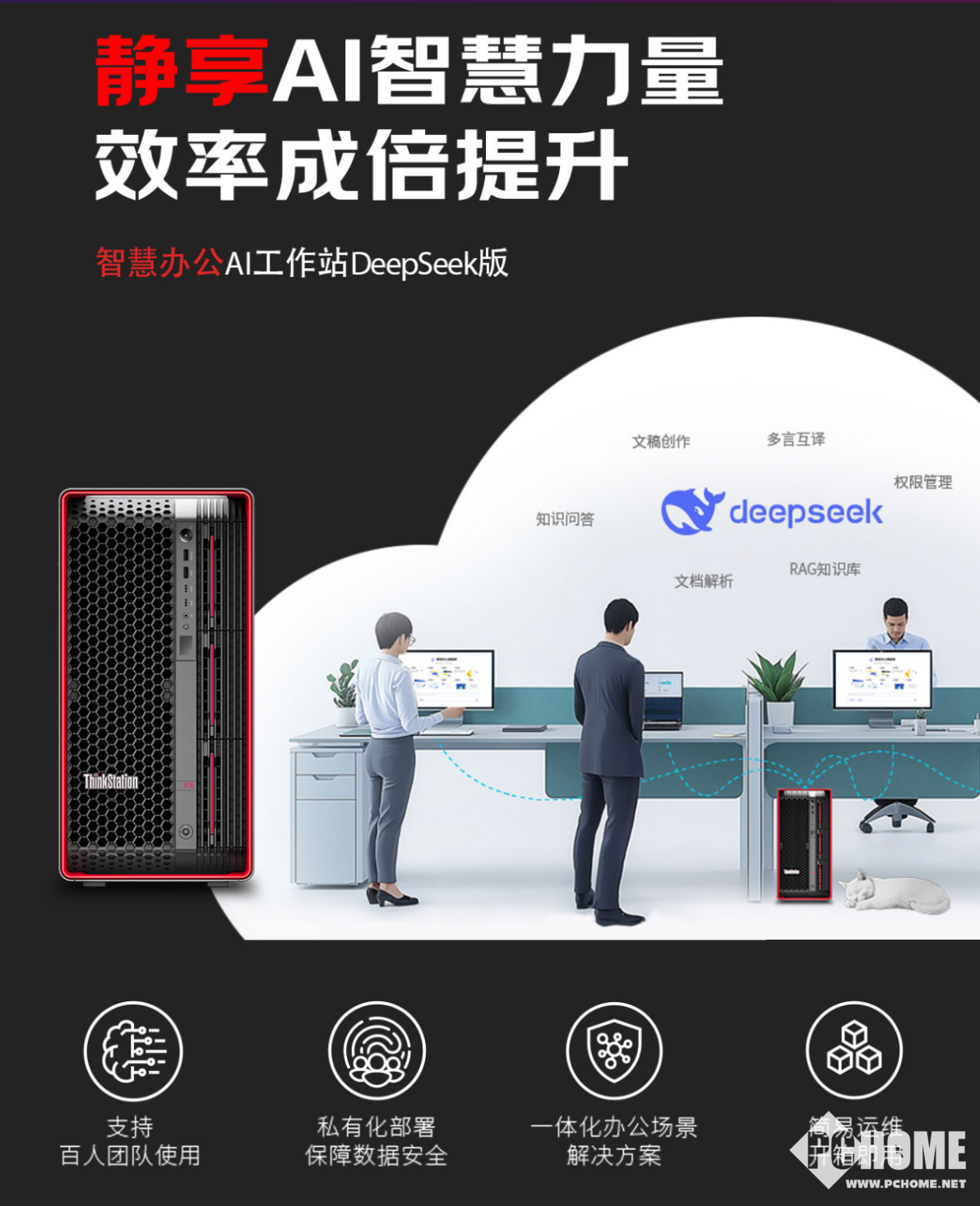 DeepSeek人工智能效率提升9成 联想DpSk大模型工作站京东独家开售