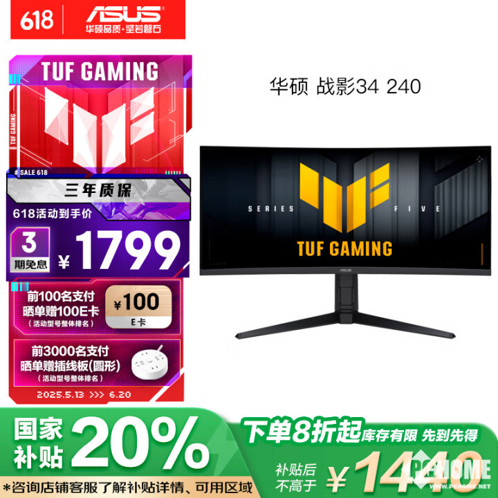 华硕推战影34 240电竞显示器 250Hz曲面宽屏售1799元(图1)