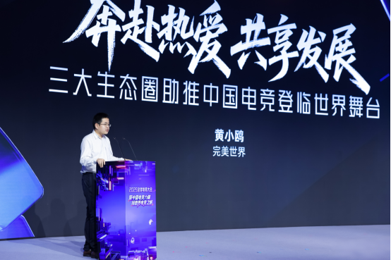上半年中国电竞收入增长超6%完美世界以生态im电竞网站共建促融合发展(图1)