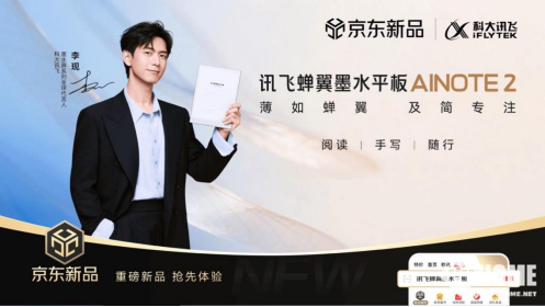 京东首发全球最薄墨水屏平板讯飞蝉翼AINOTE2(图2)