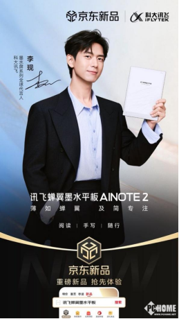 京东首发全球最薄墨水屏平板讯飞蝉翼AINOTE2(图1)