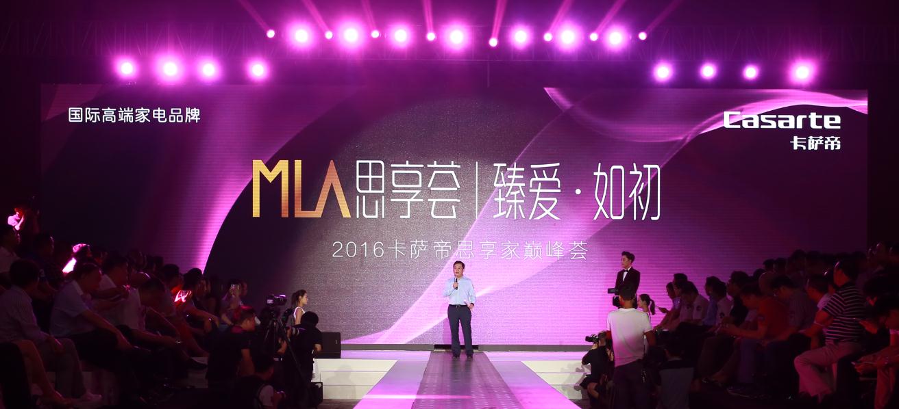 2016卡萨帝首场MLA思享荟启动 任达华夫妇加
