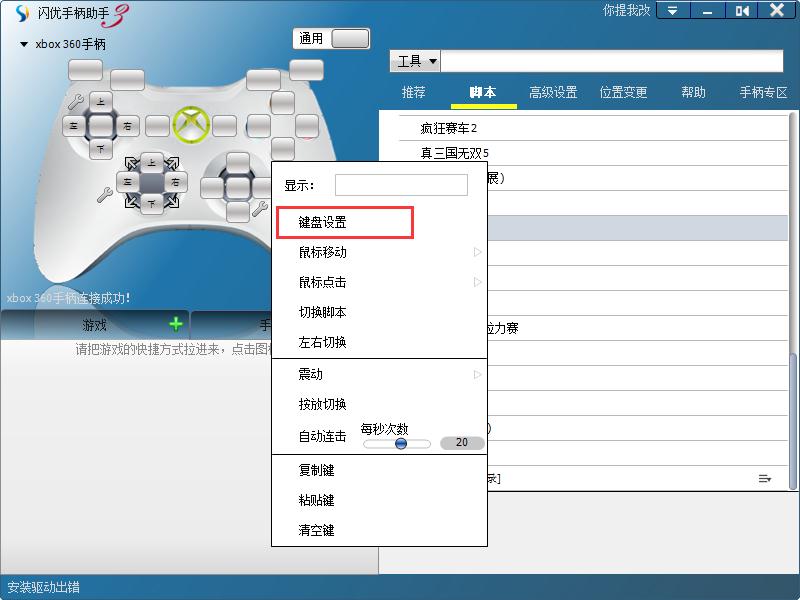 街头篮球-雷柏V600游戏手柄按键设置教程_新
