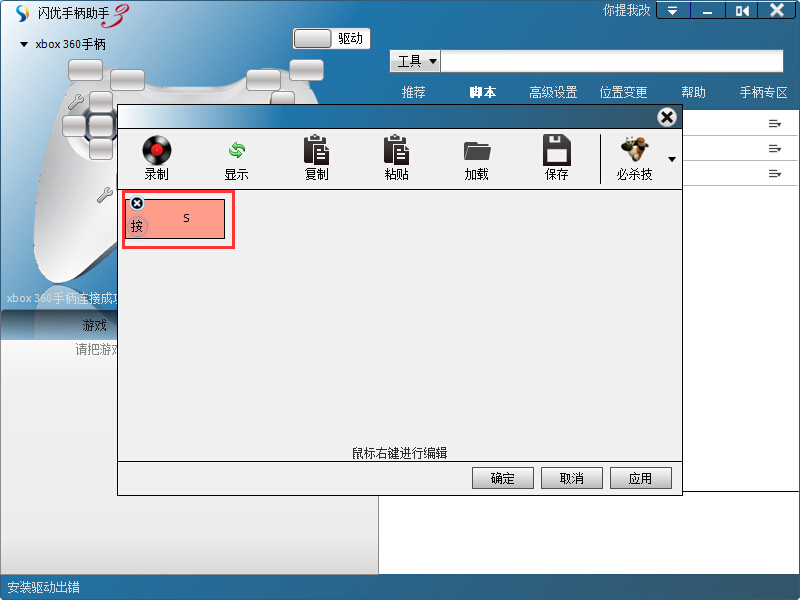 街头篮球-雷柏V600游戏手柄按键设置教程_新