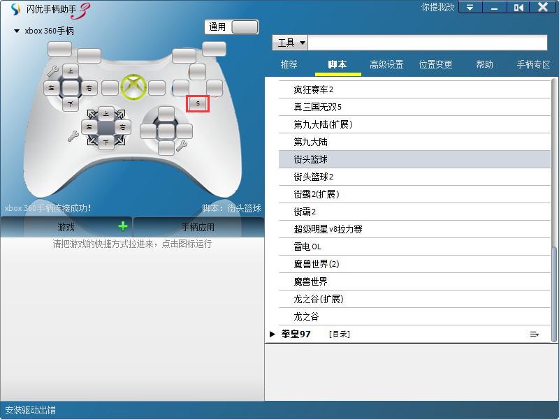 街头篮球-雷柏V600游戏手柄按键设置教程_新