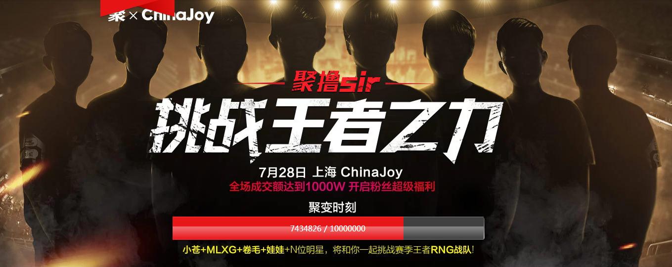 聚撸sir 聚划算携手宁美国度打造CJ电竞风暴_