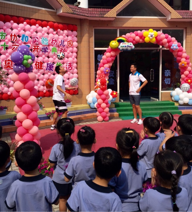 上海市协和实验幼儿园开学典礼主题活动别开生
