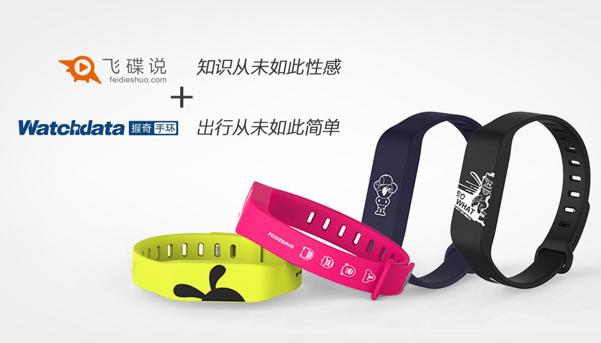 握奇手环飞碟说款7月20日起正式发行_新闻_