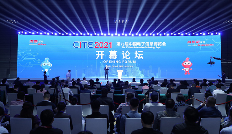 CITE2021暨第九届中国电子信息博览会在深圳开幕