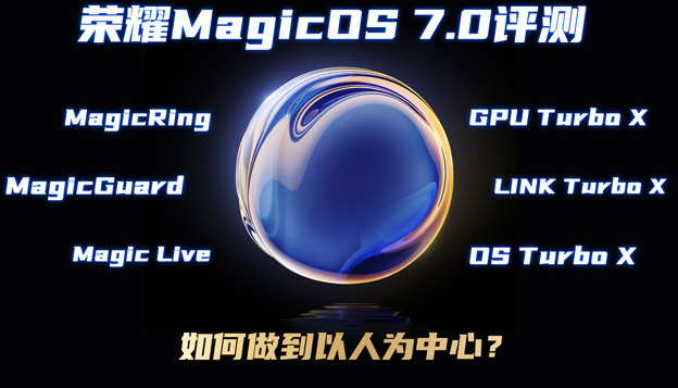 榮耀MagicOS 7.0如何做到以人為中心？