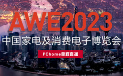 2023AWE专题报道