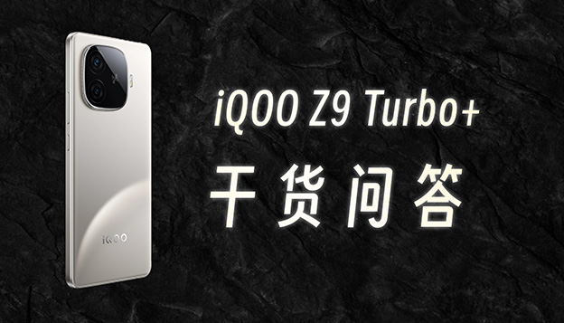  IQOO Z9 Turbo+dry goods Q&A: performance, endurance, network connections are all full