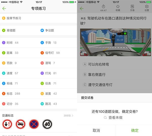 只要用心学考试必能过 驾考App横评