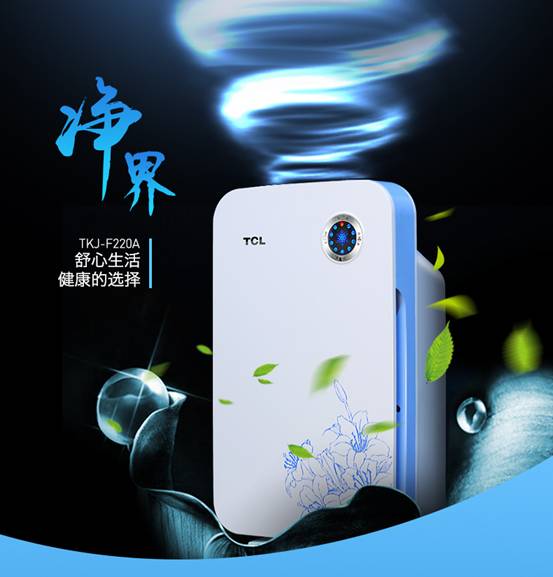 TCLTKJ-F220A空气净化器怎么样 对雾霾有用