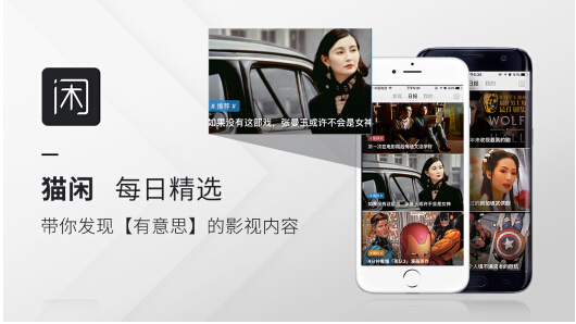 猫闲--带你发现最有意思的影视内容