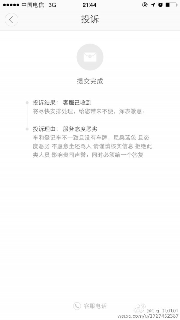 滴滴上线人车不符投诉 可拒绝乘坐