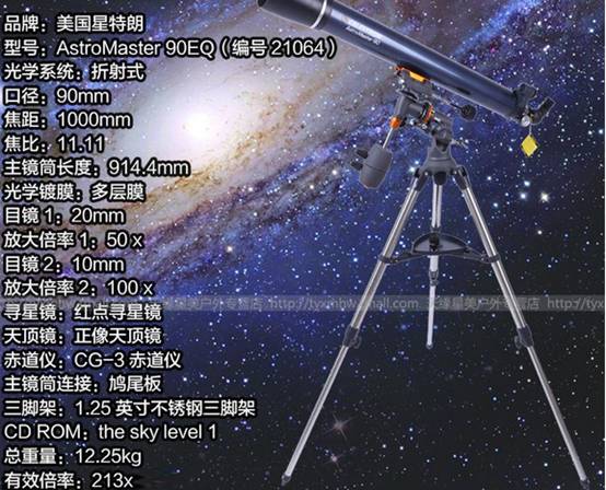 星特朗80eq,80dx和90eq的选择哪个好